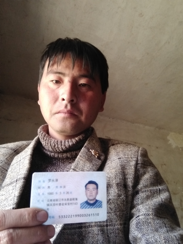 罗永泽的第一张照片--云南认干亲服务网